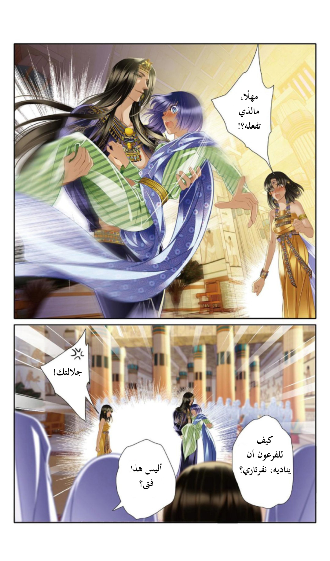 Pharaoh's Concubine: Chapter 19 - Page 4