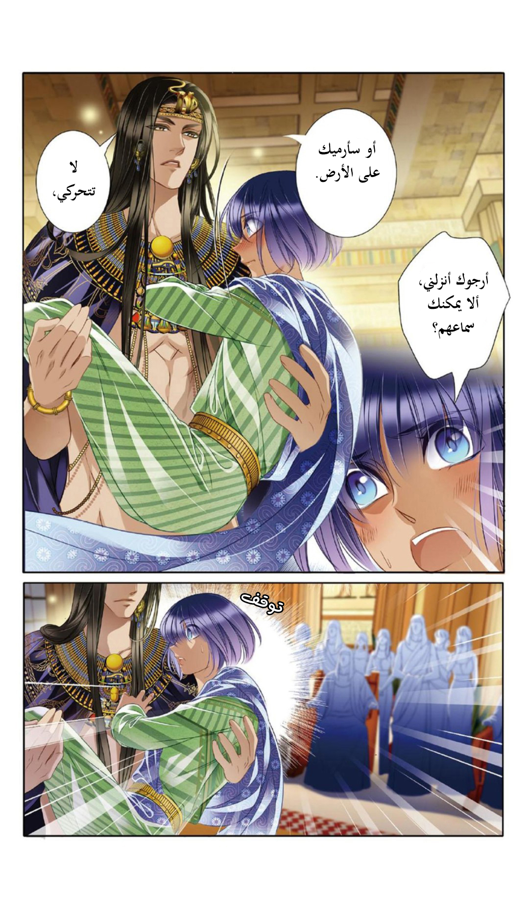 Pharaoh's Concubine: Chapter 19 - Page 5