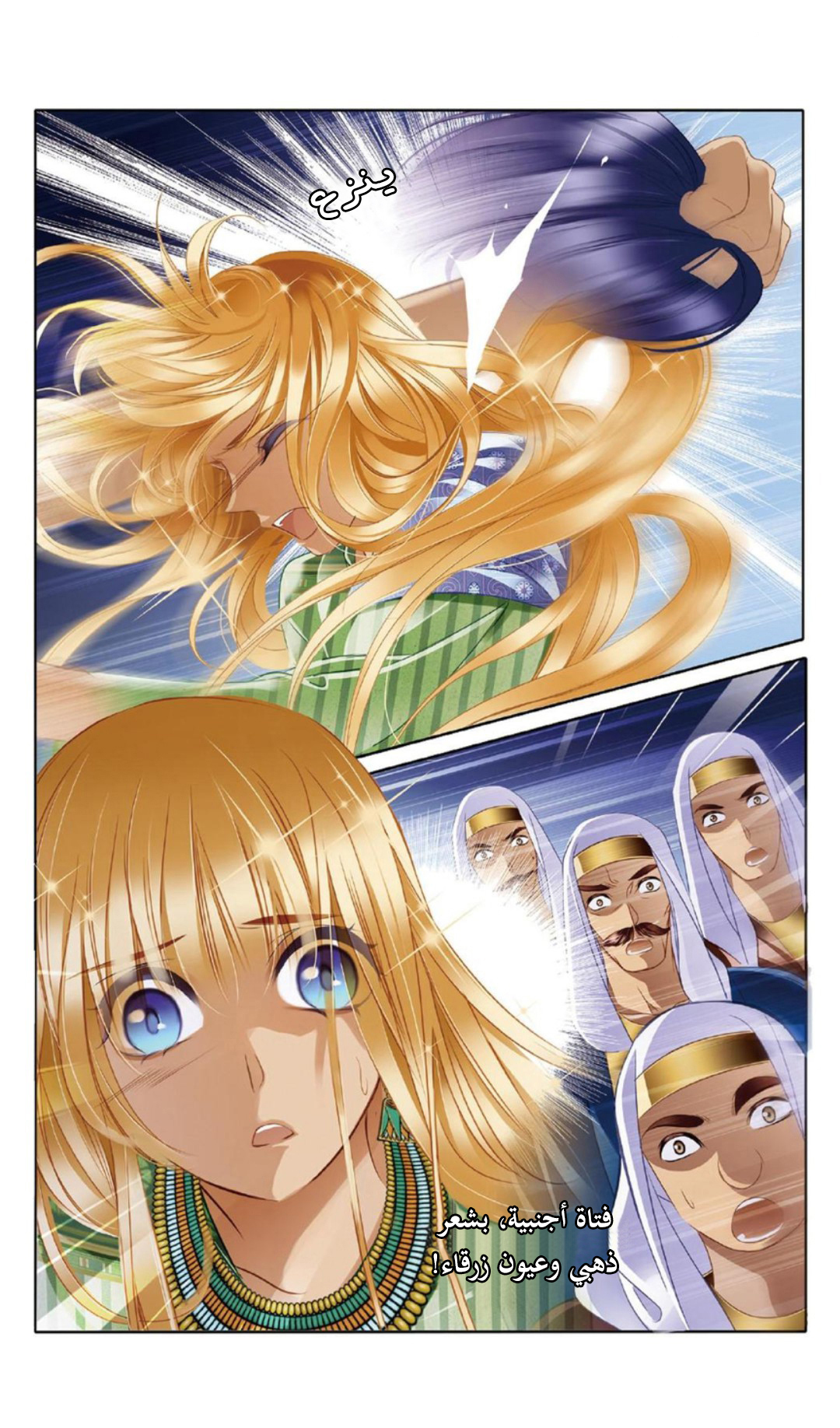 Pharaoh's Concubine: Chapter 19 - Page 7