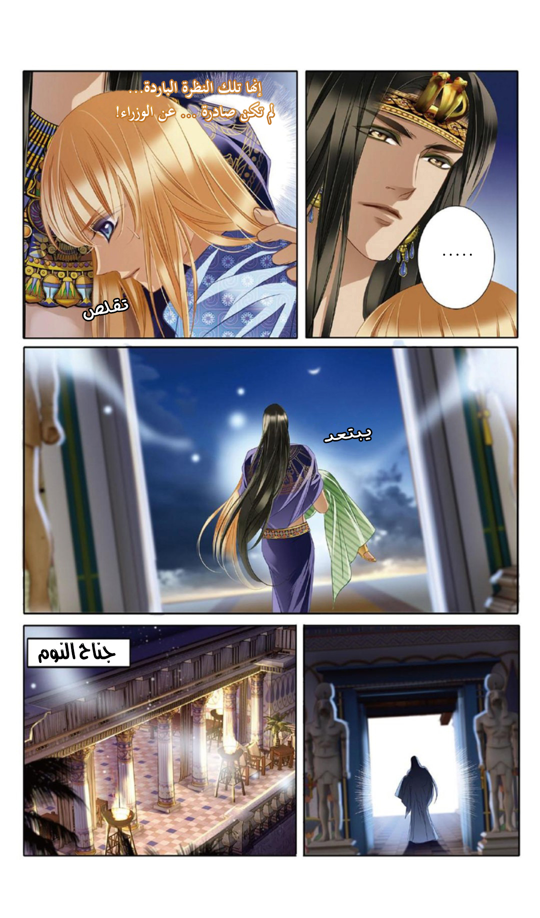 Pharaoh's Concubine: Chapter 19 - Page 9