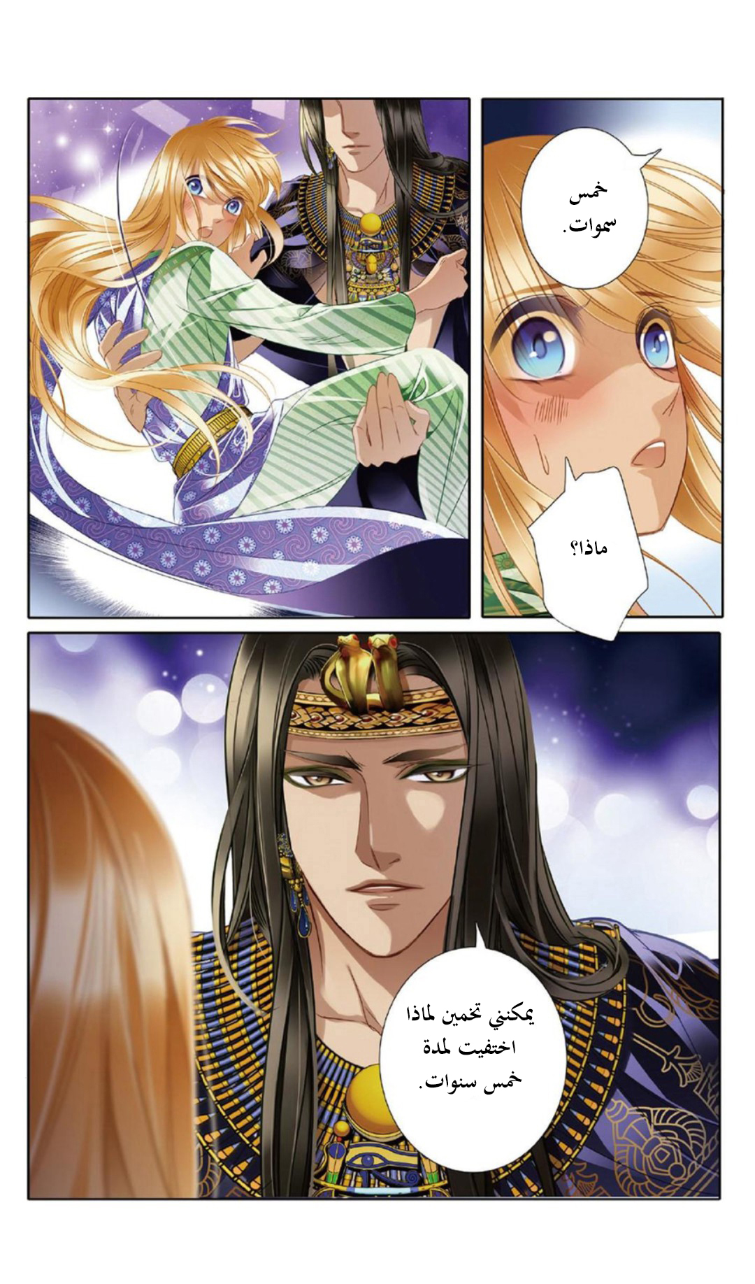 Pharaoh's Concubine: Chapter 19 - Page 10