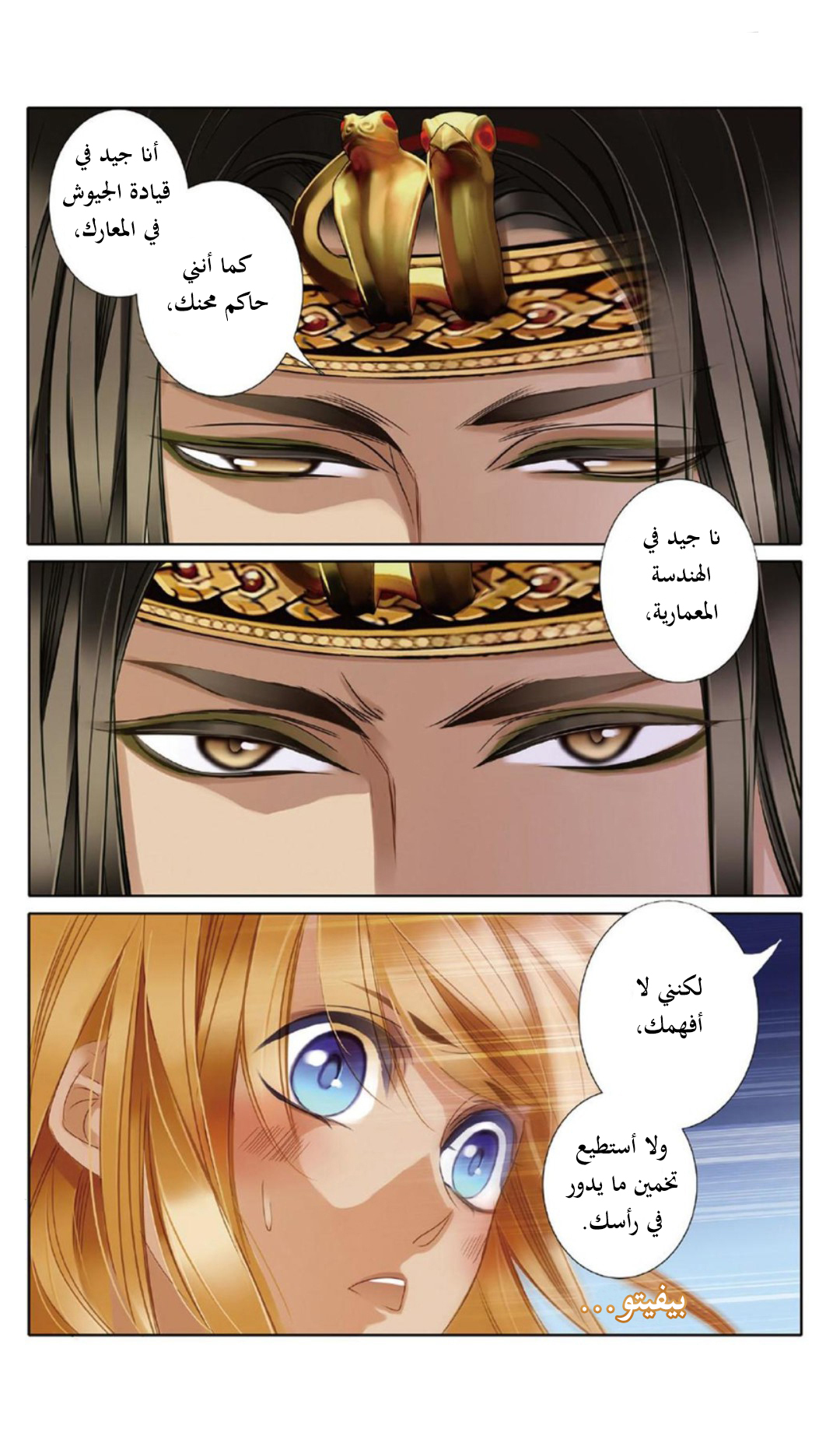 Pharaoh's Concubine: Chapter 19 - Page 11