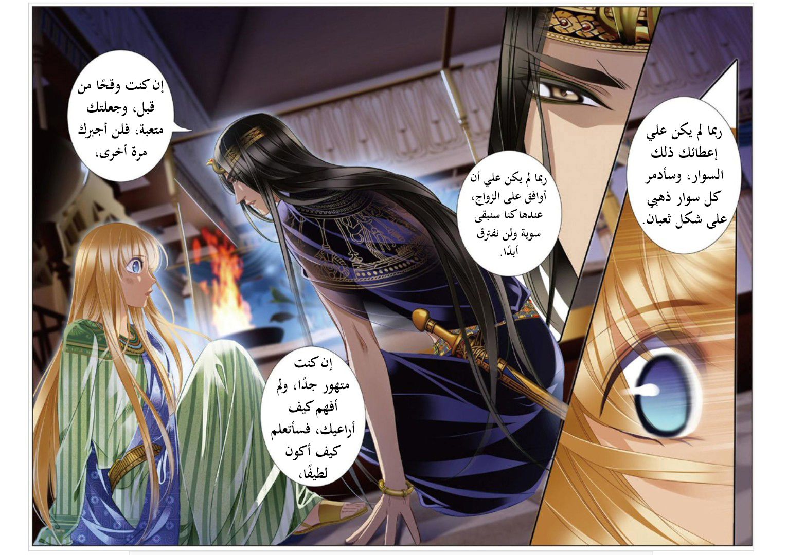 Pharaoh's Concubine: Chapter 19 - Page 12