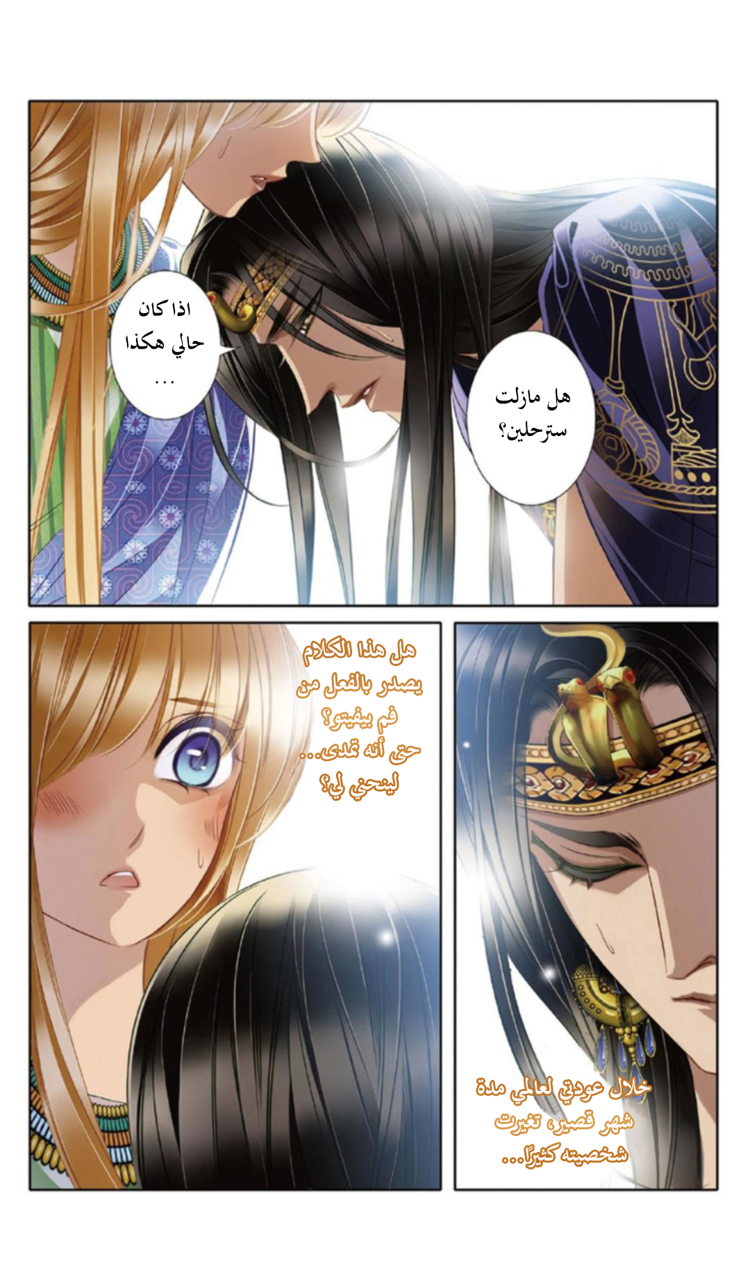 Pharaoh's Concubine: Chapter 19 - Page 13