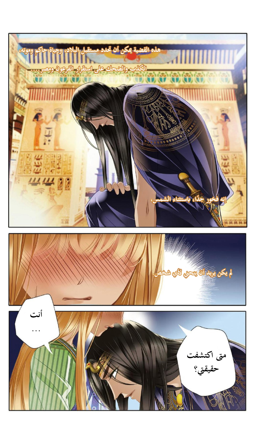 Pharaoh's Concubine: Chapter 19 - Page 14