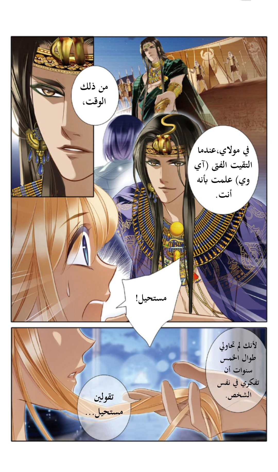 Pharaoh's Concubine: Chapter 19 - Page 15