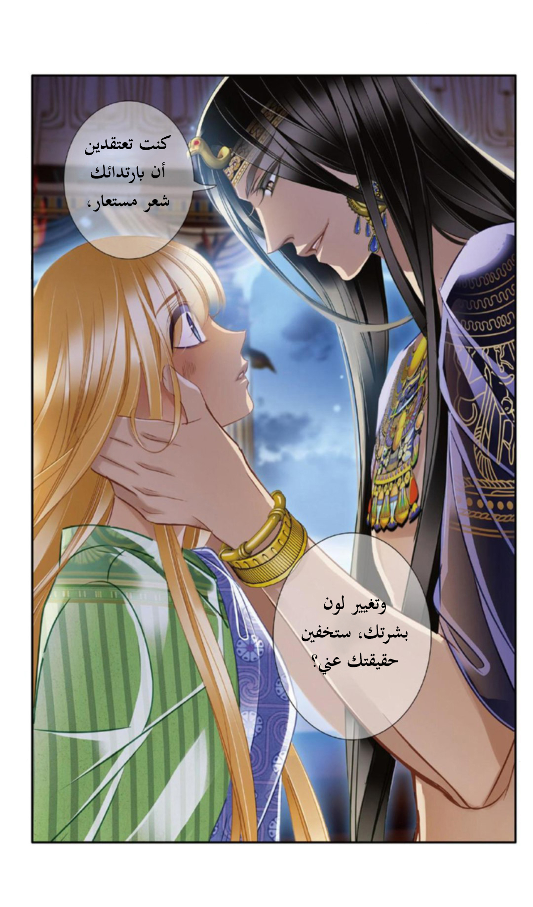 Pharaoh's Concubine: Chapter 19 - Page 16