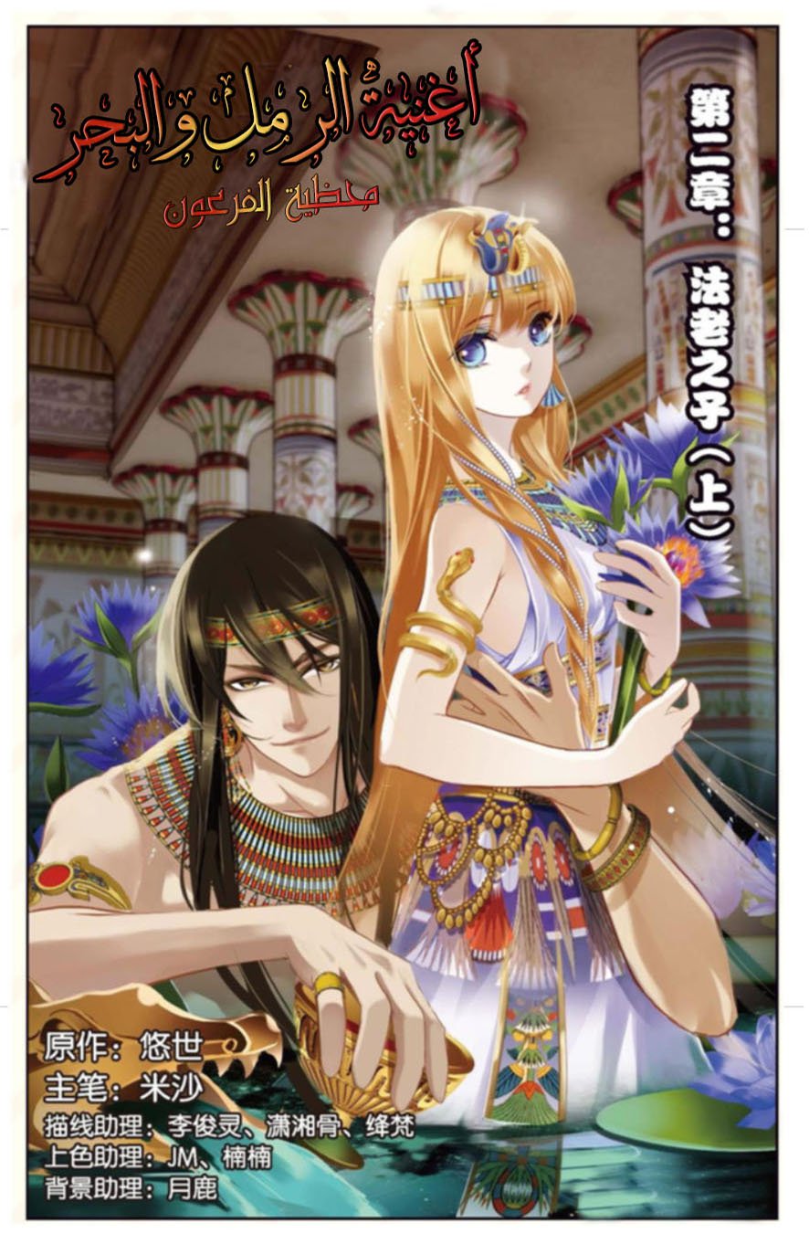 Pharaoh's Concubine: Chapter 2 - Page 2