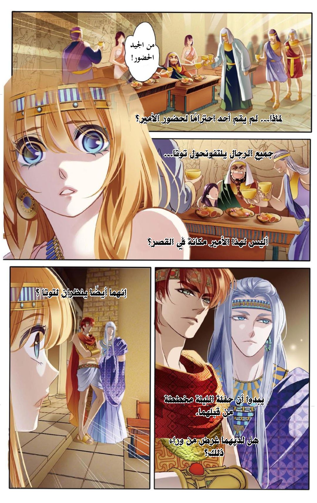 Pharaoh's Concubine: Chapter 2 - Page 6