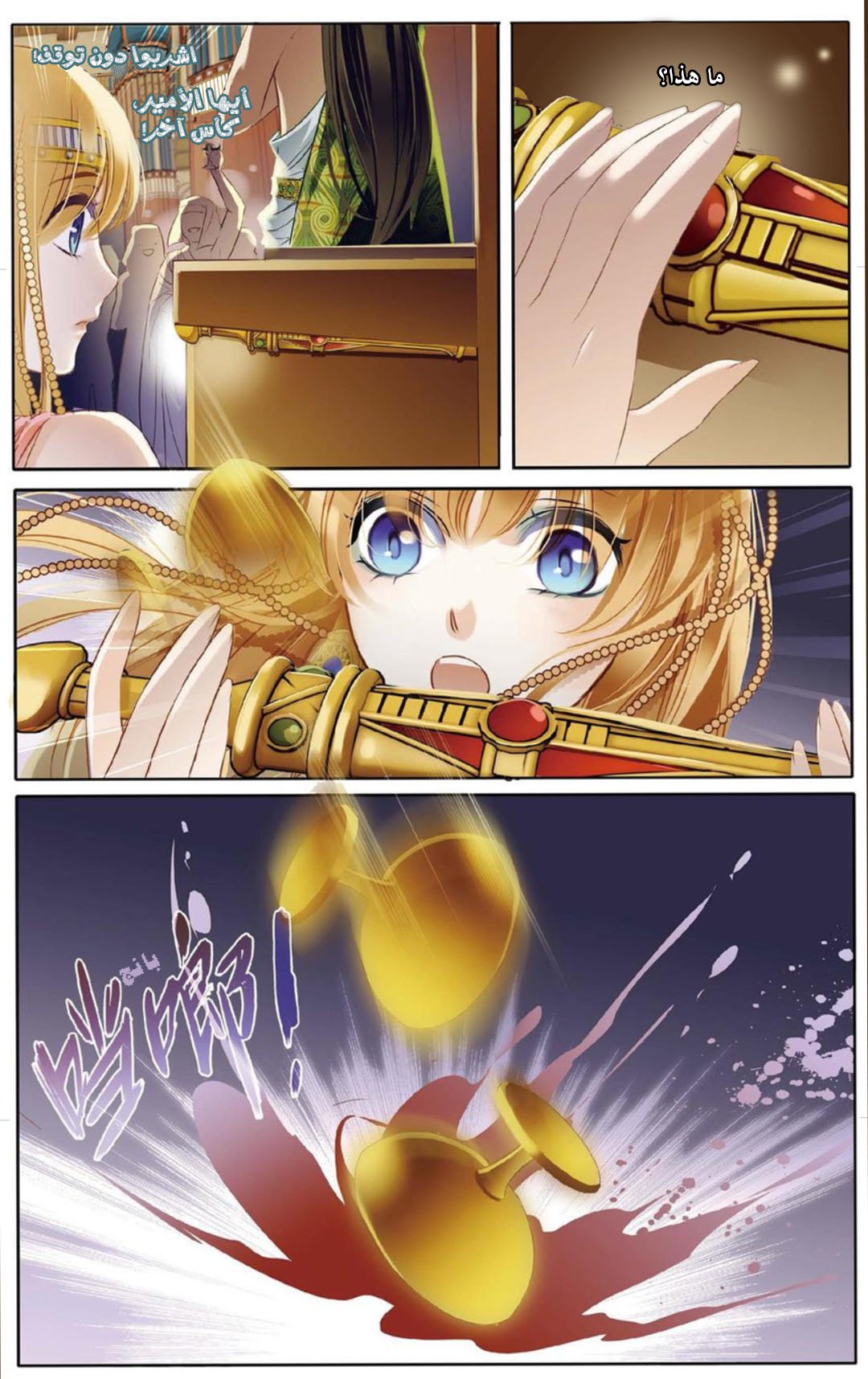 Pharaoh's Concubine: Chapter 2 - Page 10