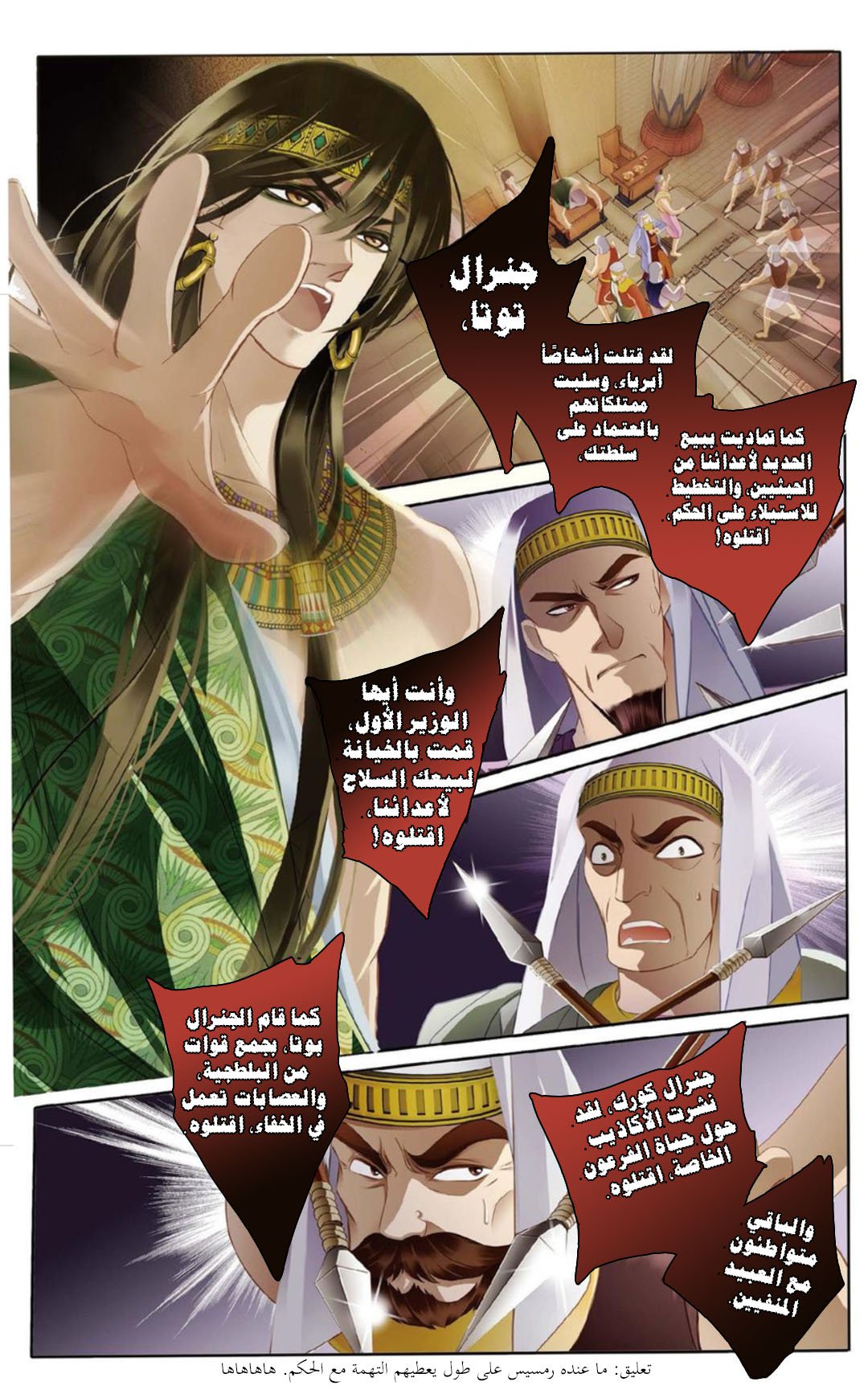 Pharaoh's Concubine: Chapter 2 - Page 12