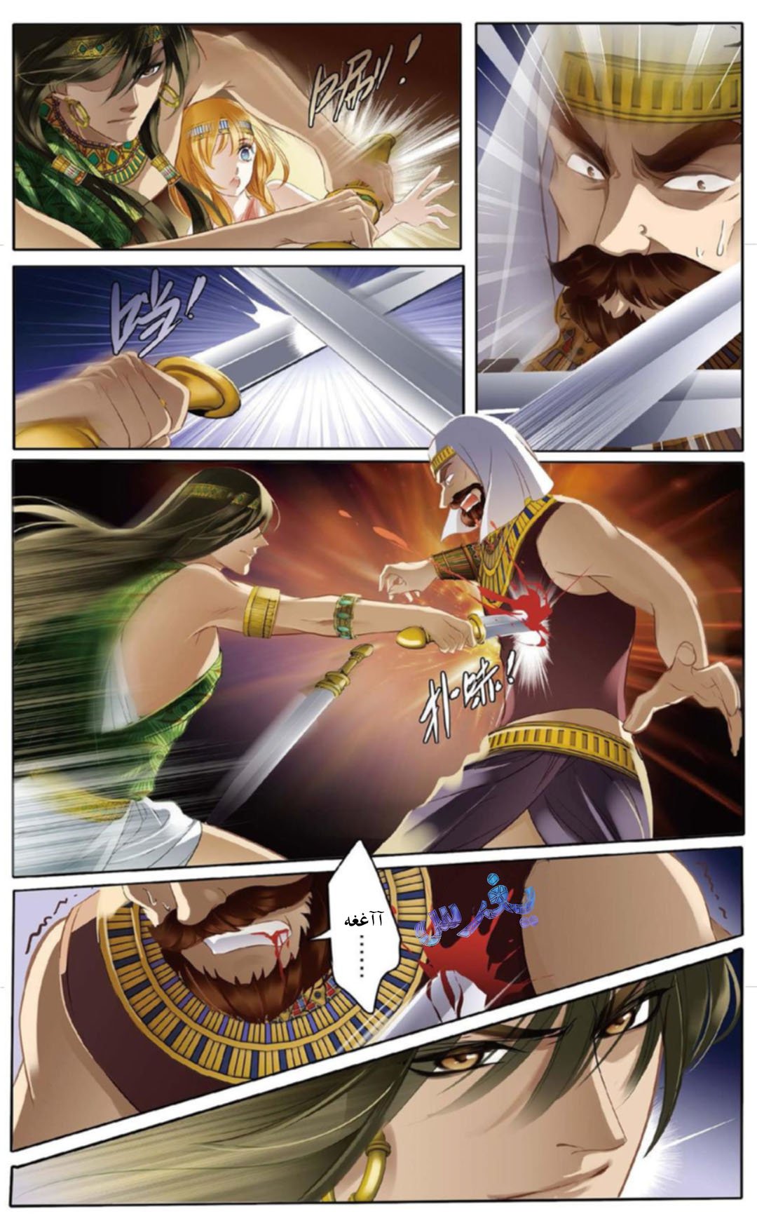 Pharaoh's Concubine: Chapter 2 - Page 14