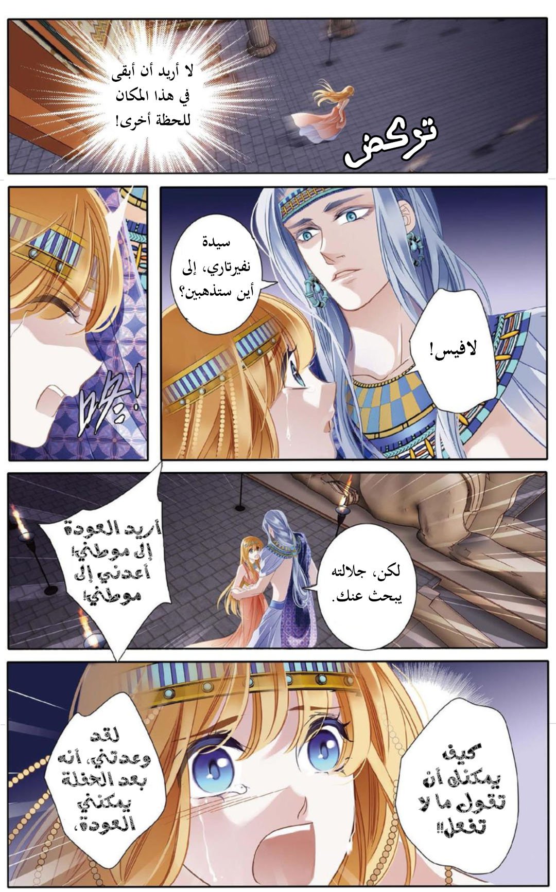 Pharaoh's Concubine: Chapter 2 - Page 17