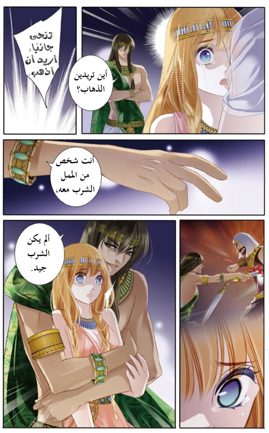 Pharaoh's Concubine: Chapter 2 - Page 18