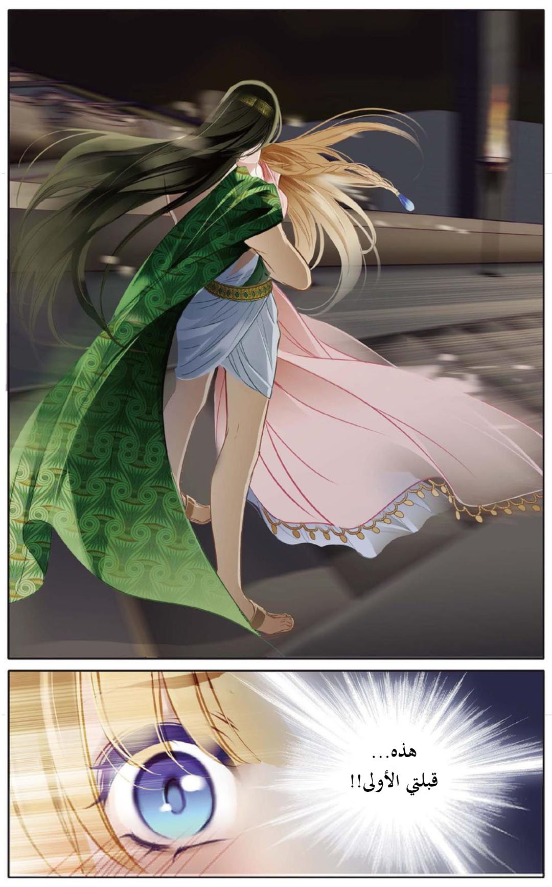 Pharaoh's Concubine: Chapter 2 - Page 20