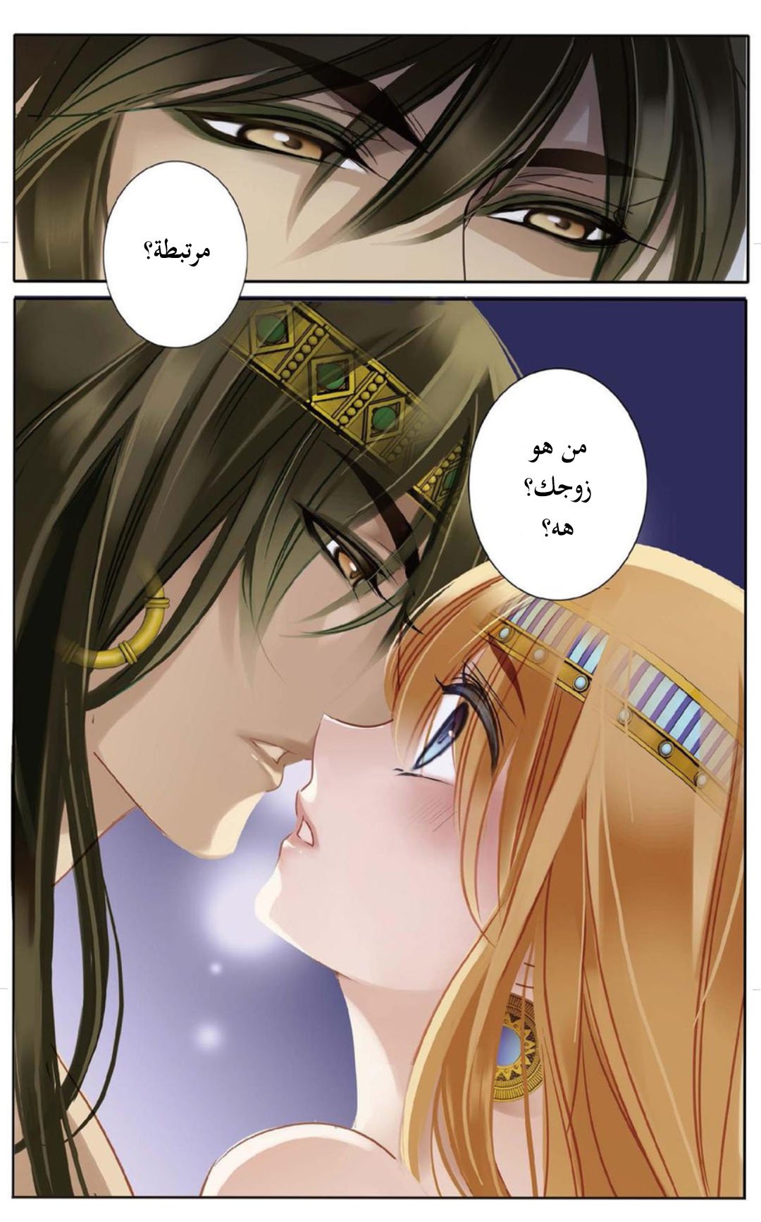 Pharaoh's Concubine: Chapter 2 - Page 21