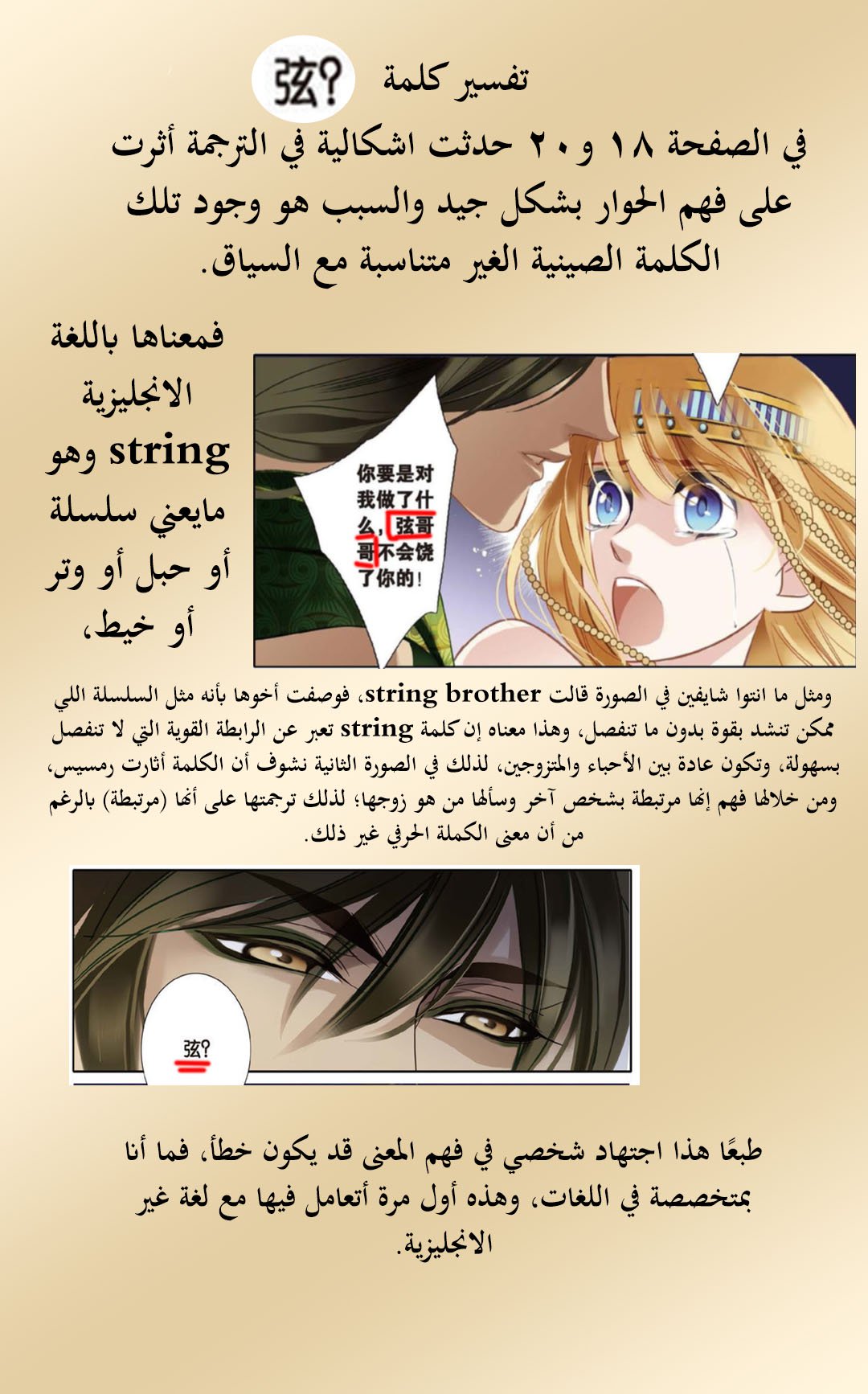 Pharaoh's Concubine: Chapter 2 - Page 22