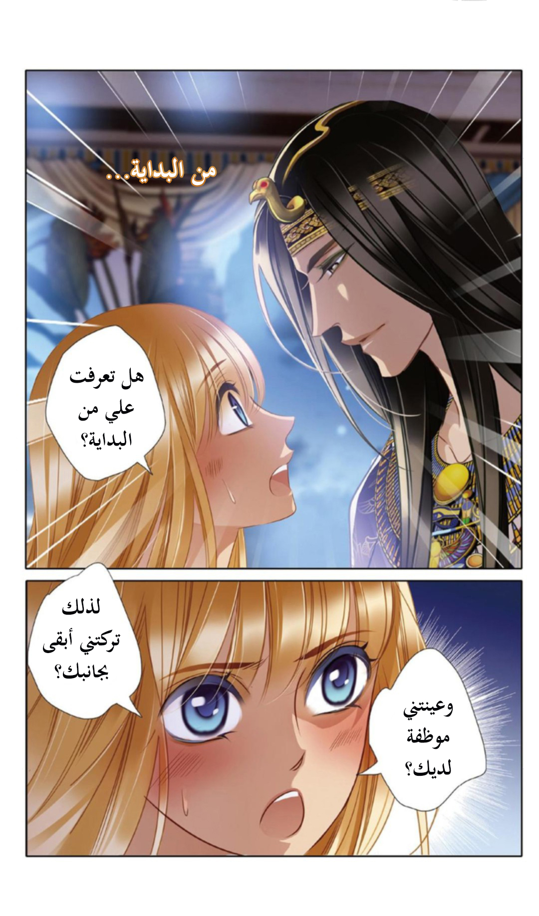 Pharaoh's Concubine: Chapter 20 - Page 2