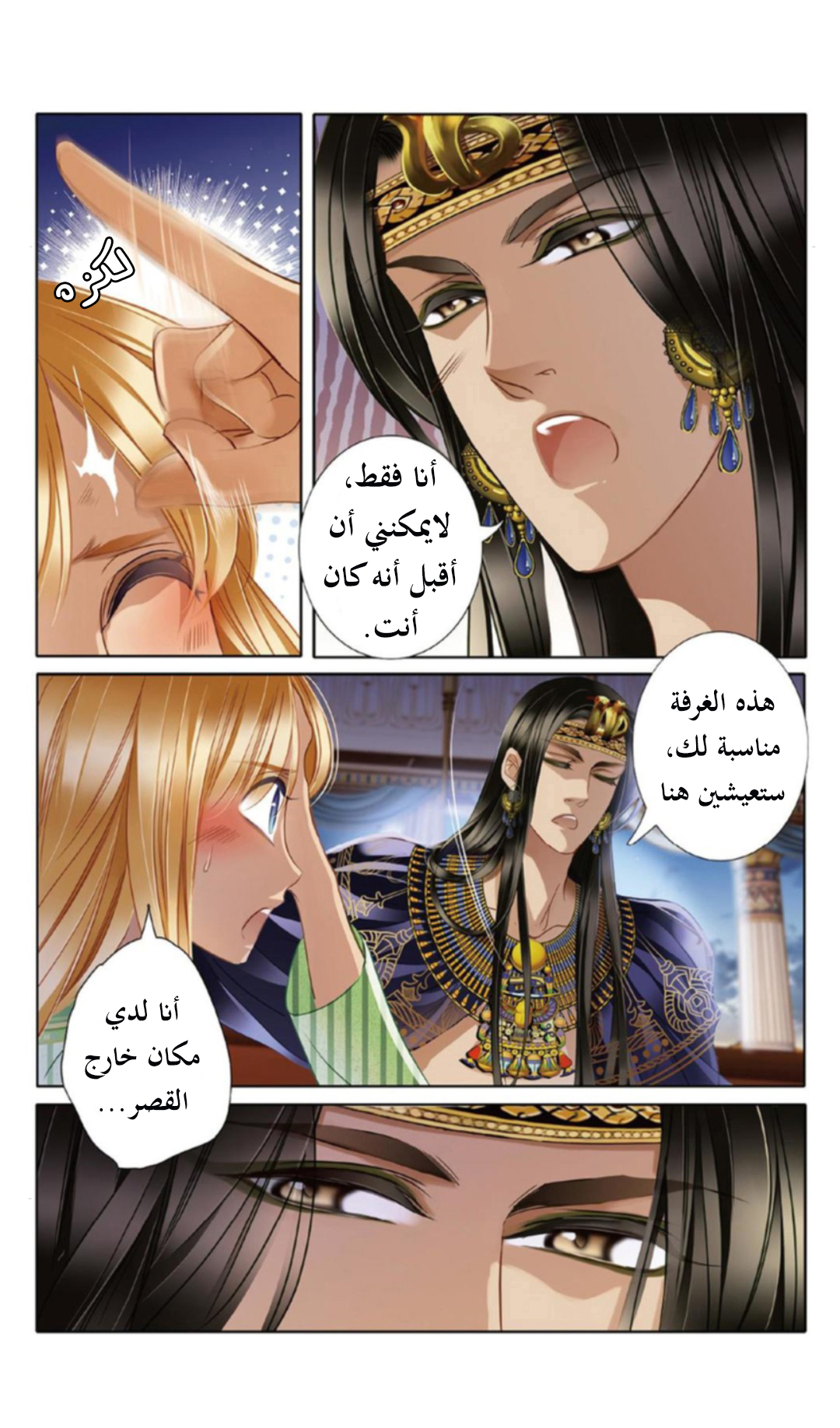 Pharaoh's Concubine: Chapter 20 - Page 3