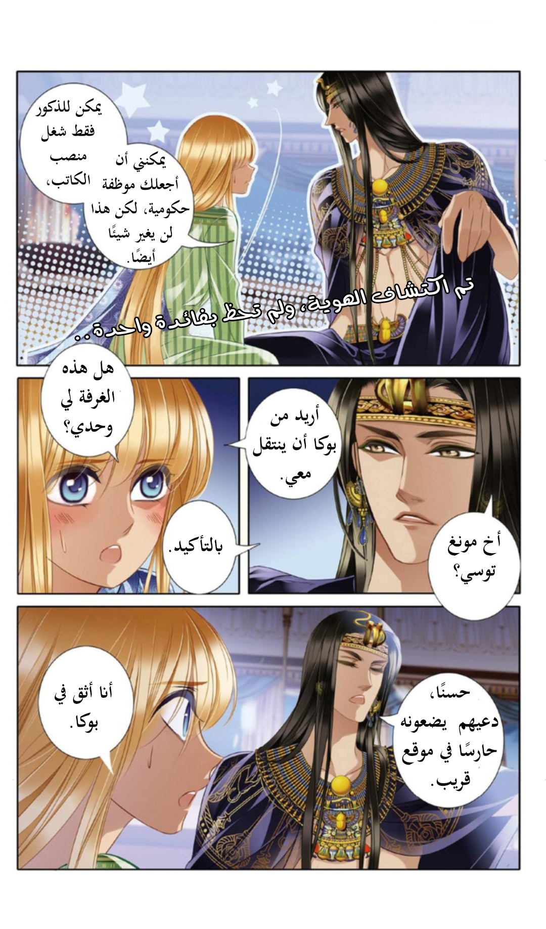 Pharaoh's Concubine: Chapter 20 - Page 4