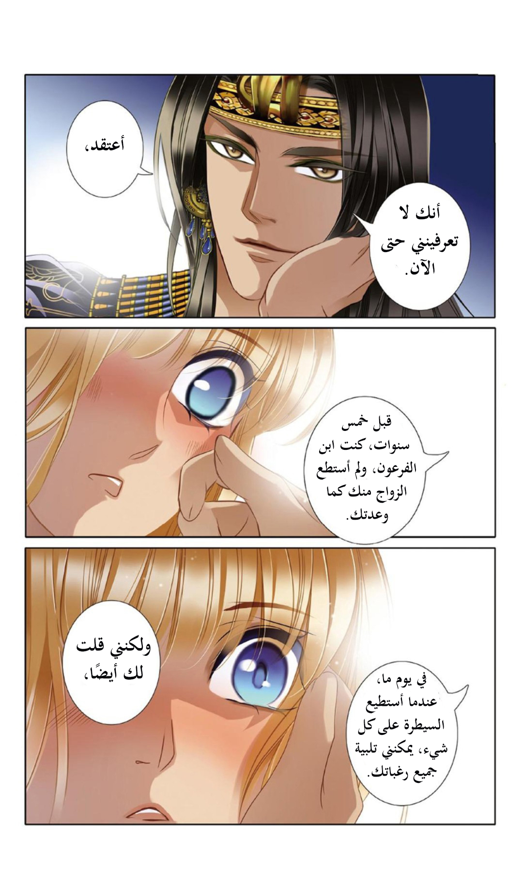 Pharaoh's Concubine: Chapter 20 - Page 6