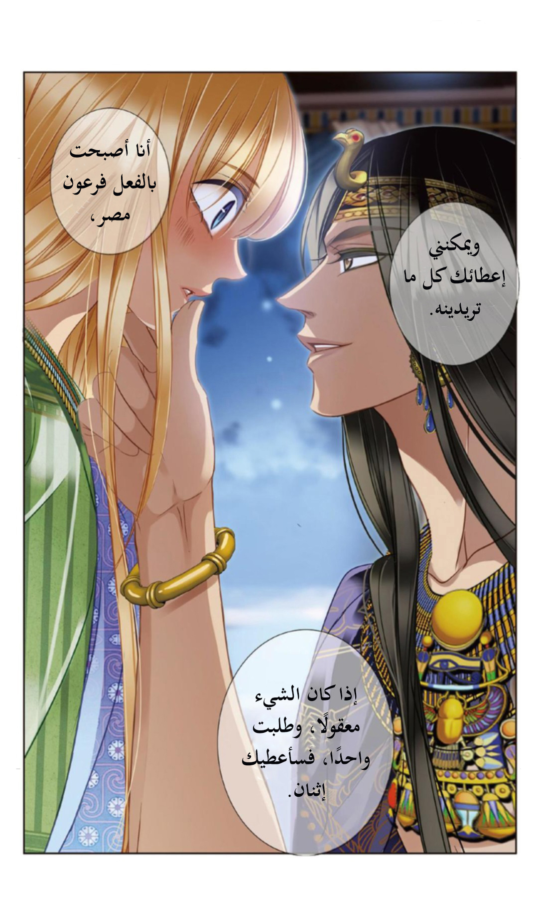 Pharaoh's Concubine: Chapter 20 - Page 7