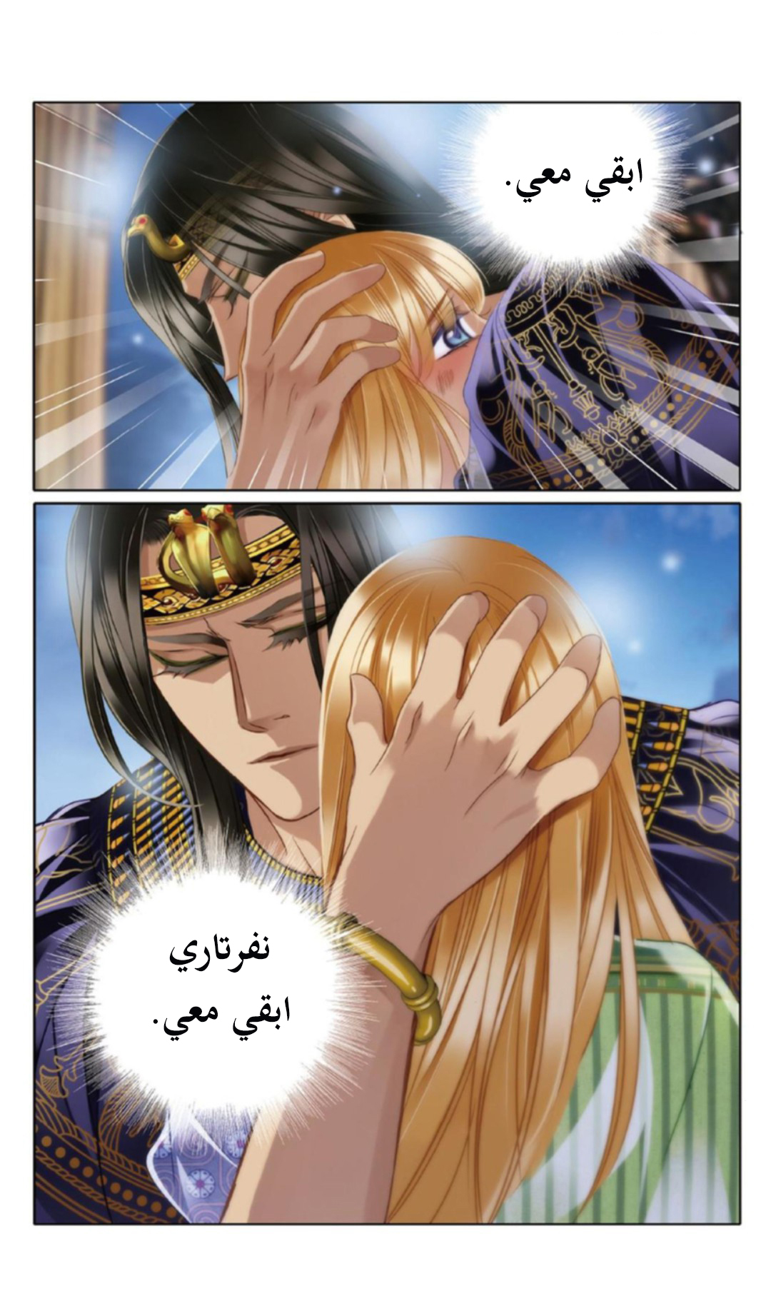 Pharaoh's Concubine: Chapter 20 - Page 9