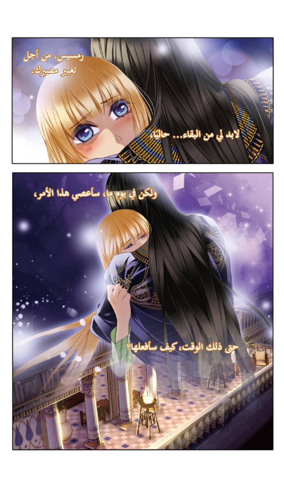 Pharaoh's Concubine: Chapter 20 - Page 10