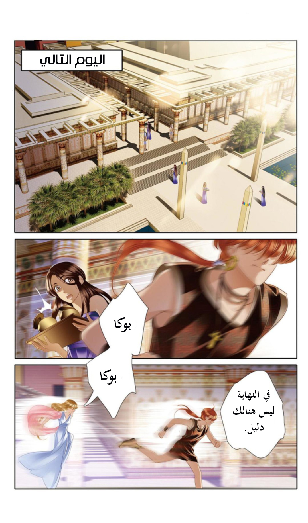 Pharaoh's Concubine: Chapter 20 - Page 11