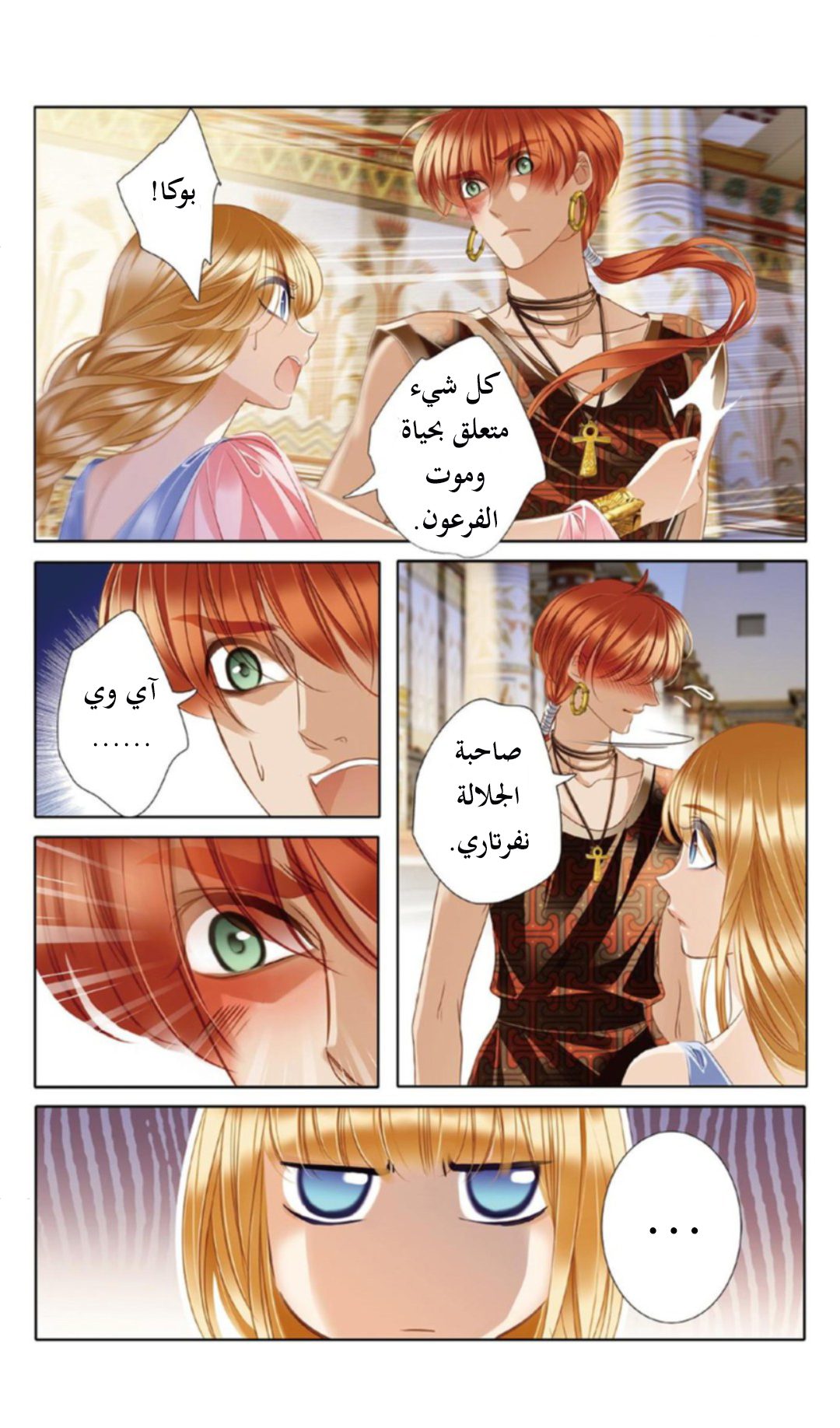 Pharaoh's Concubine: Chapter 20 - Page 12