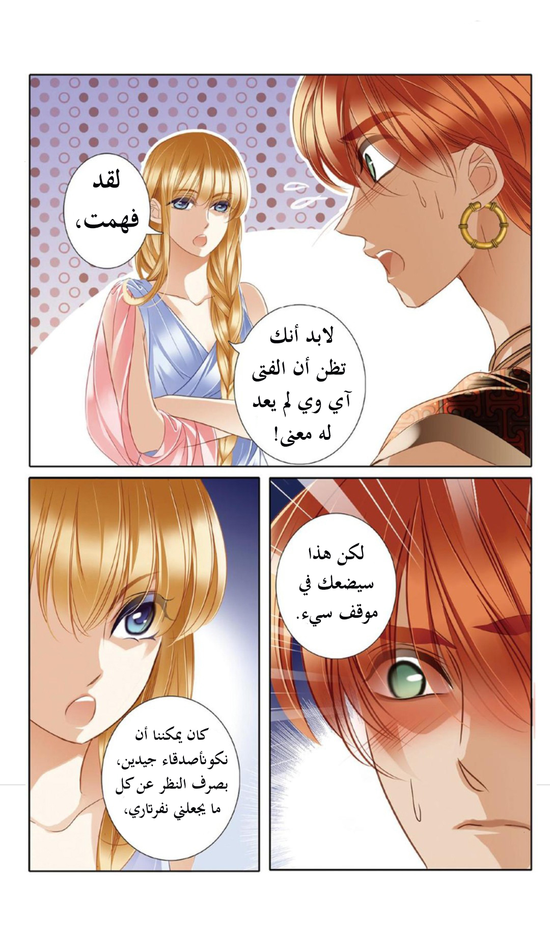 Pharaoh's Concubine: Chapter 20 - Page 13