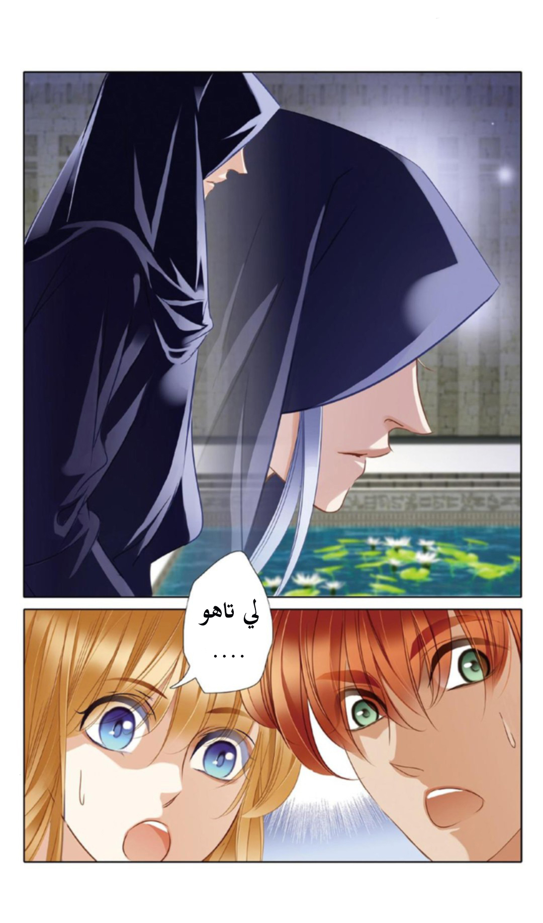 Pharaoh's Concubine: Chapter 20 - Page 15