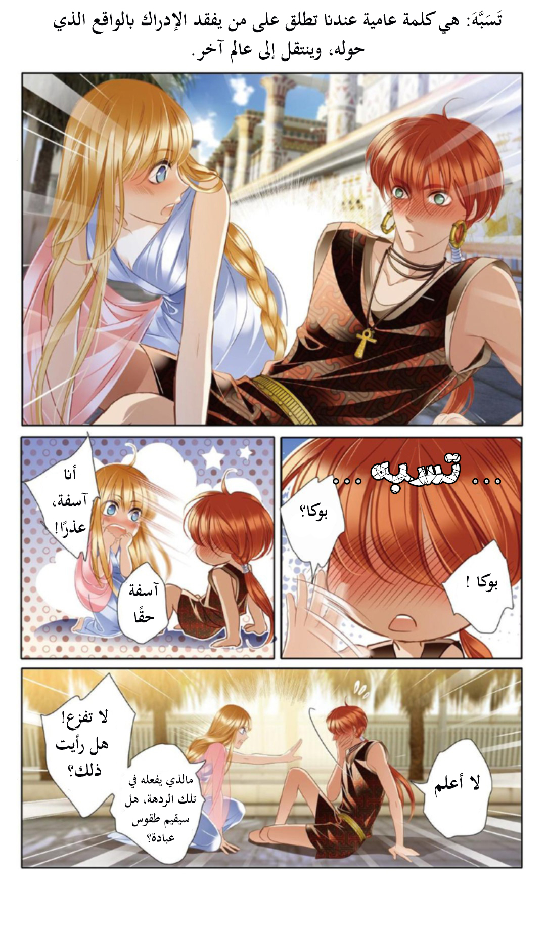 Pharaoh's Concubine: Chapter 20 - Page 17