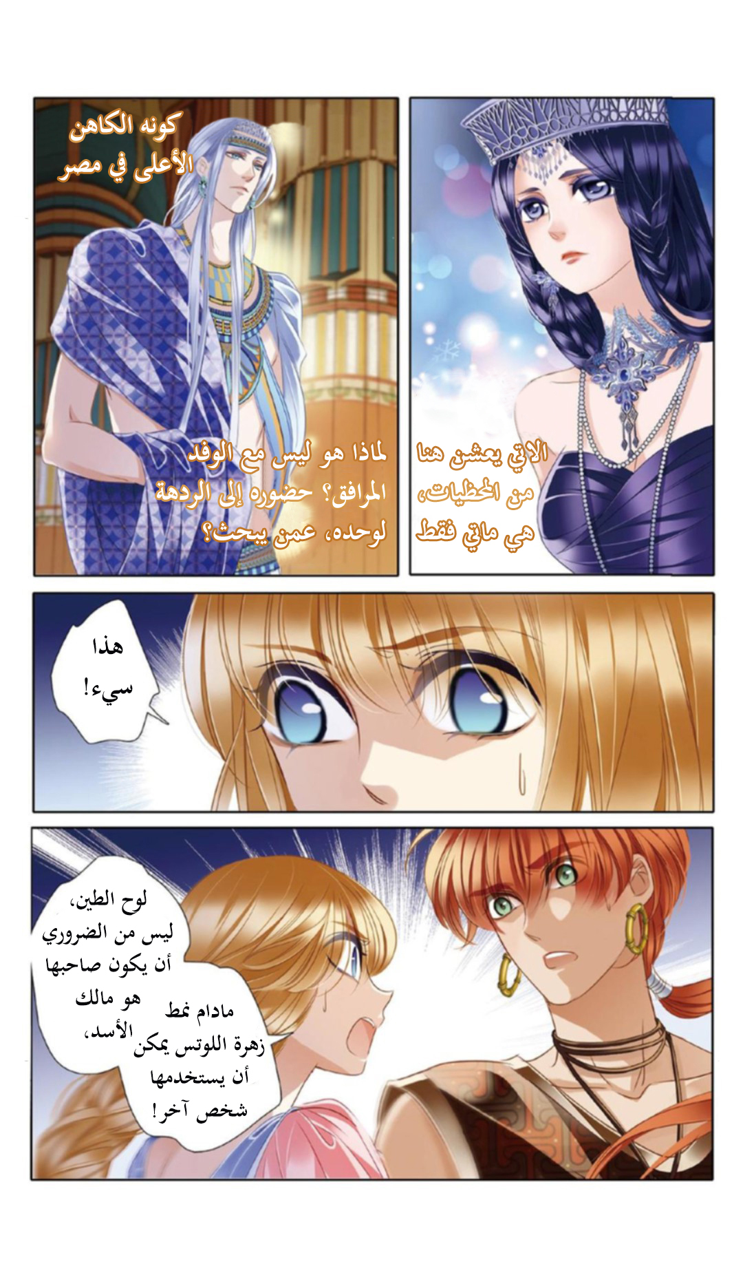 Pharaoh's Concubine: Chapter 20 - Page 18