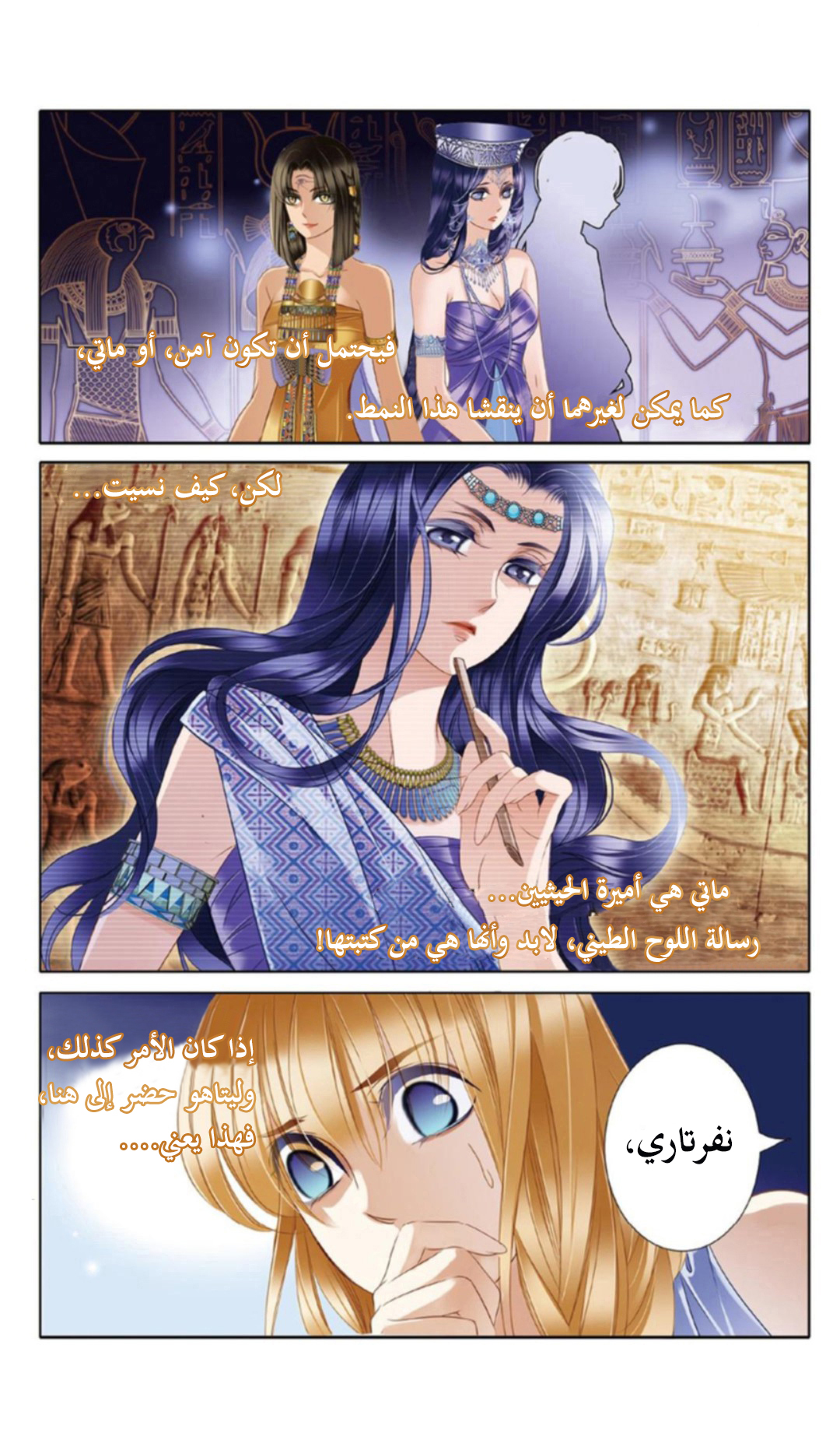 Pharaoh's Concubine: Chapter 20 - Page 19