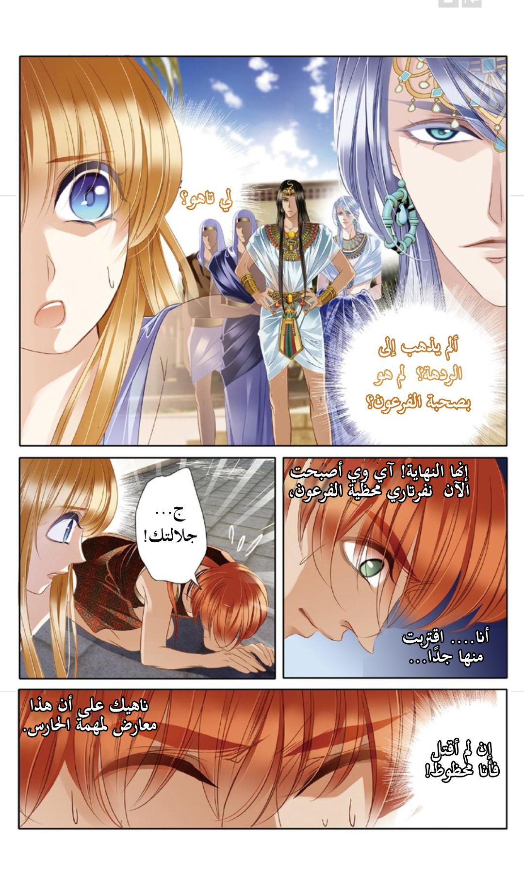 Pharaoh's Concubine: Chapter 21 - Page 2