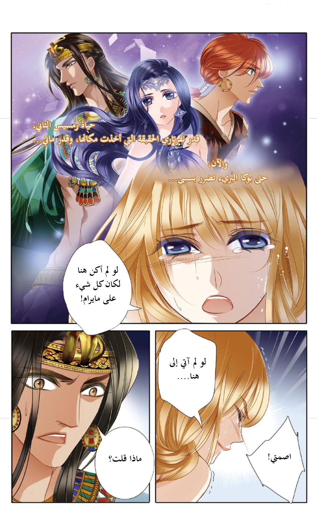 Pharaoh's Concubine: Chapter 21 - Page 6