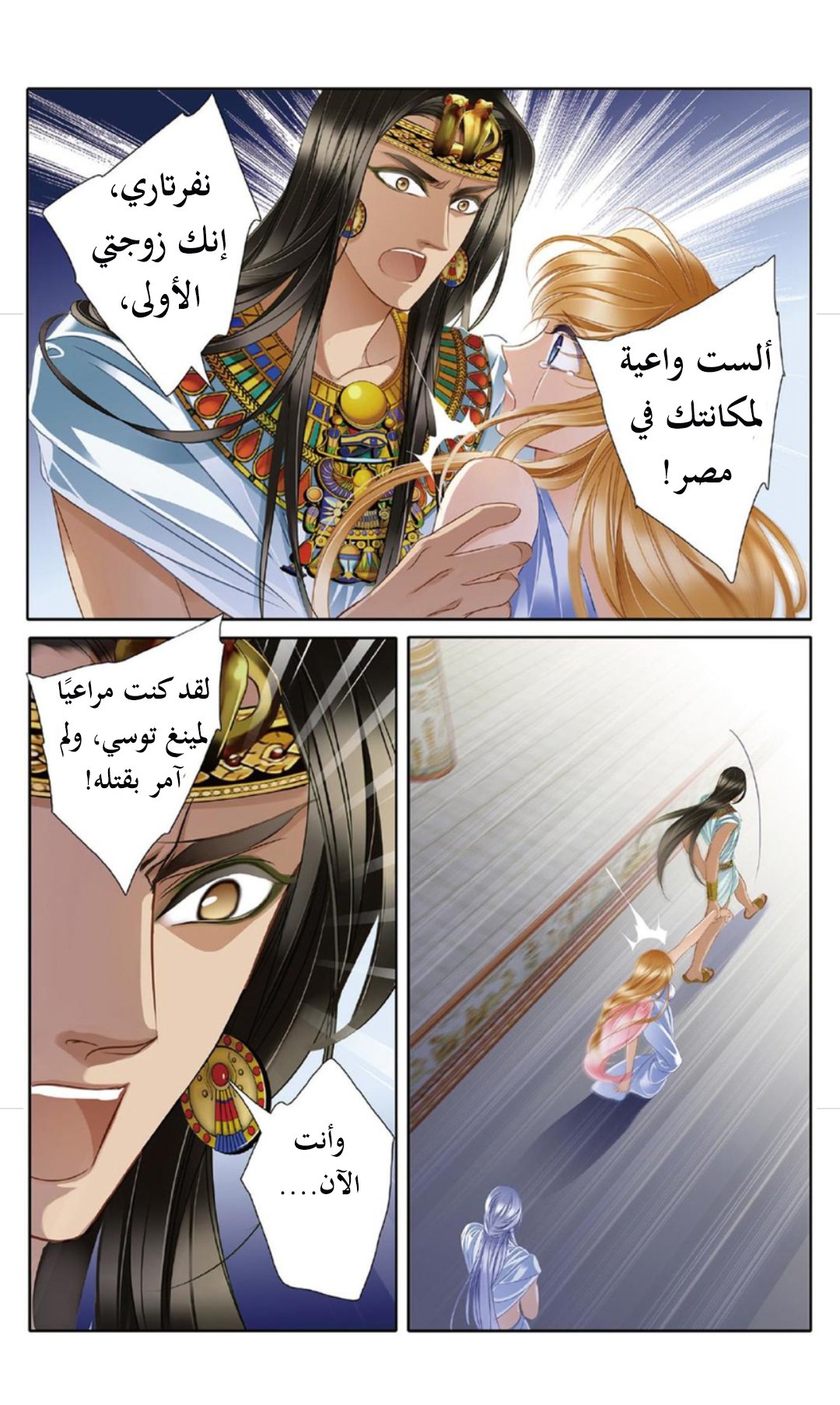 Pharaoh's Concubine: Chapter 21 - Page 7