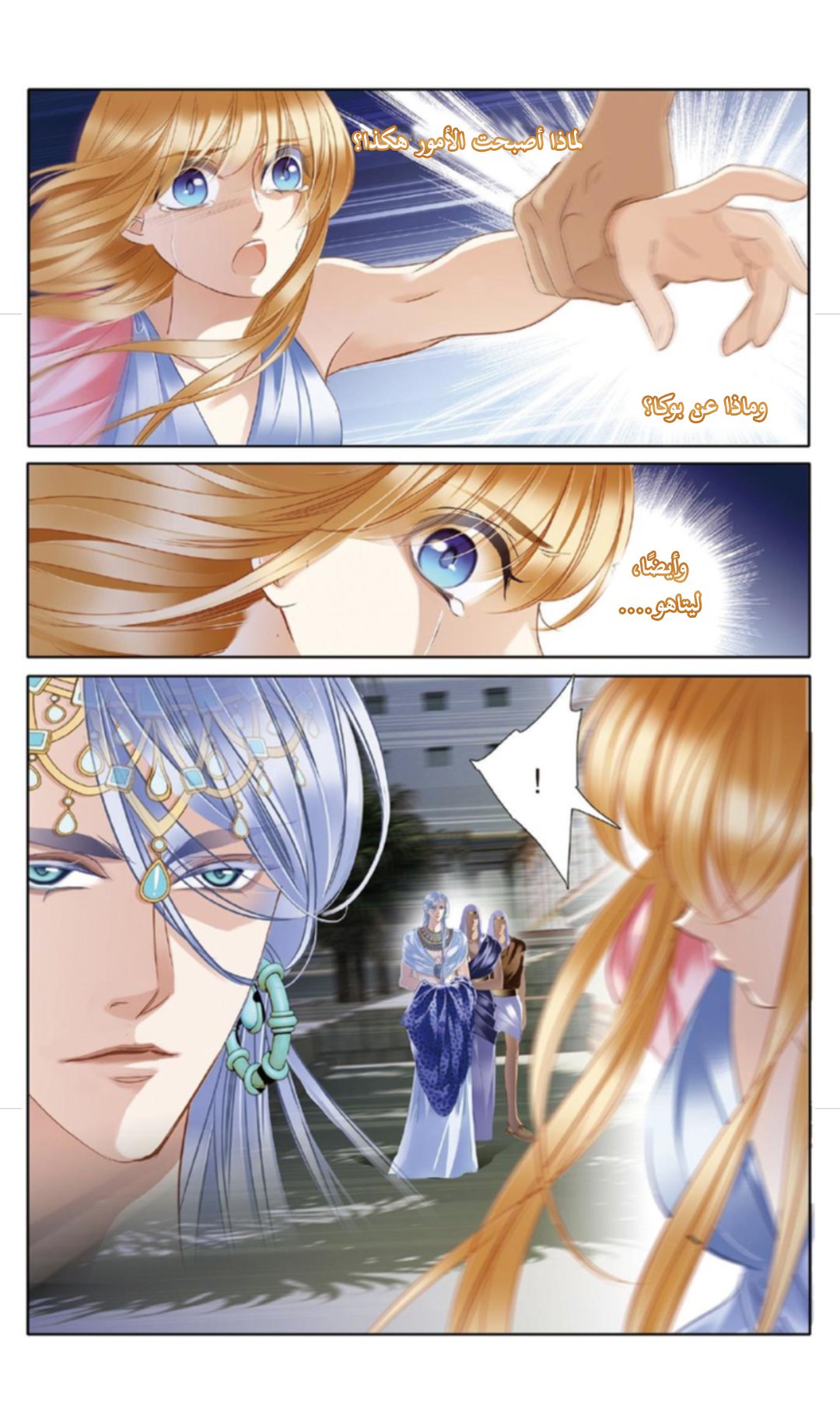 Pharaoh's Concubine: Chapter 21 - Page 8