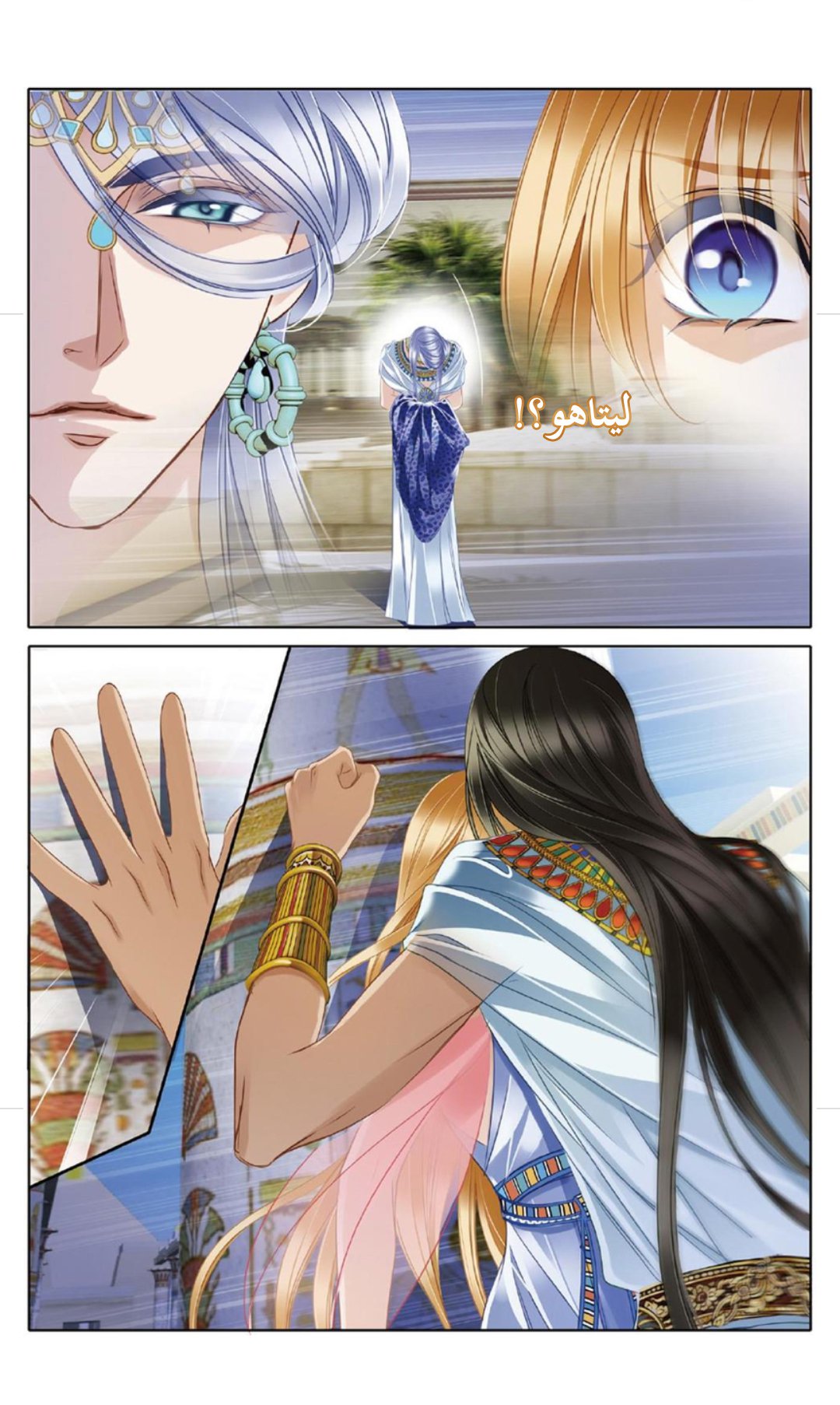 Pharaoh's Concubine: Chapter 21 - Page 9