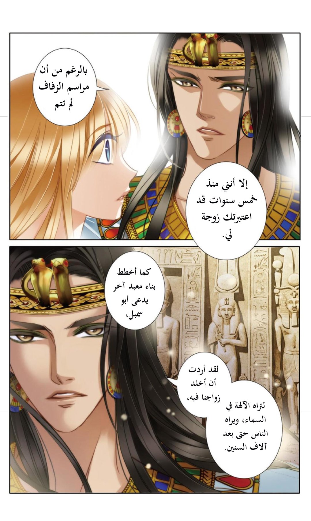Pharaoh's Concubine: Chapter 21 - Page 15