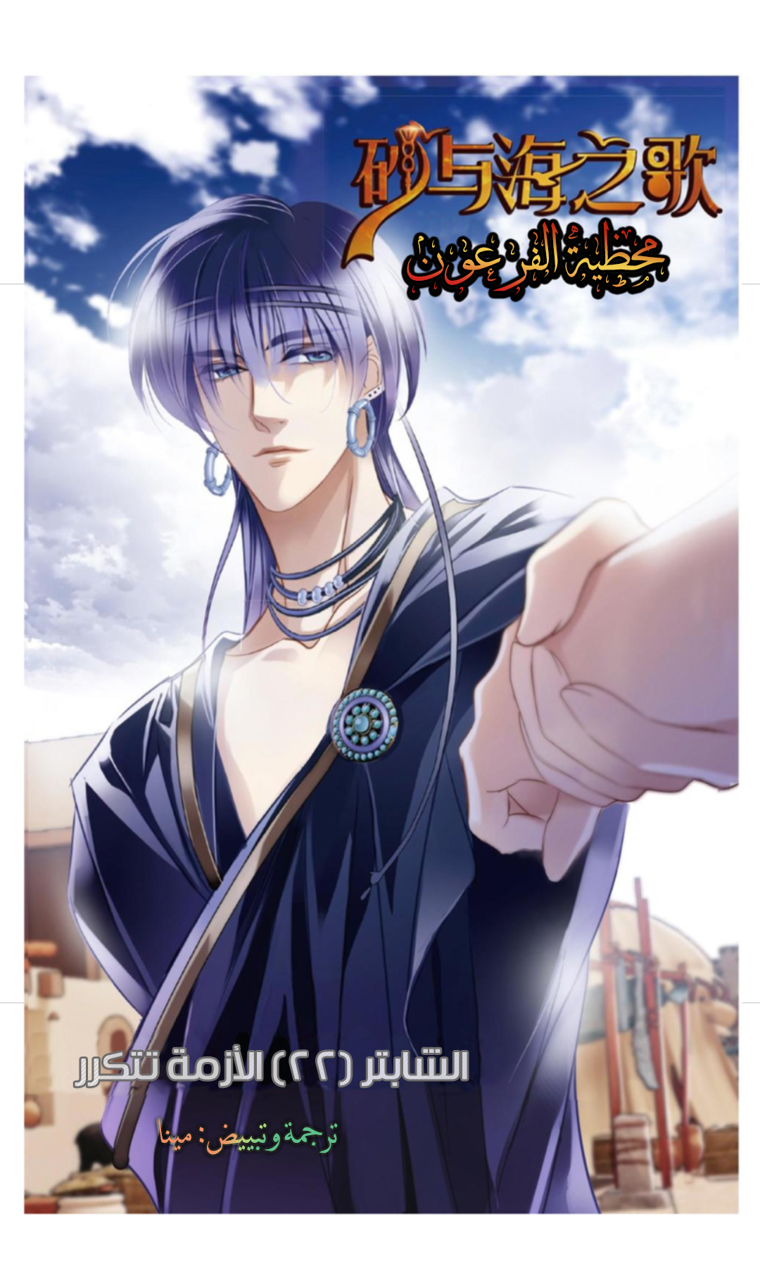 Pharaoh's Concubine: Chapter 22 - Page 2