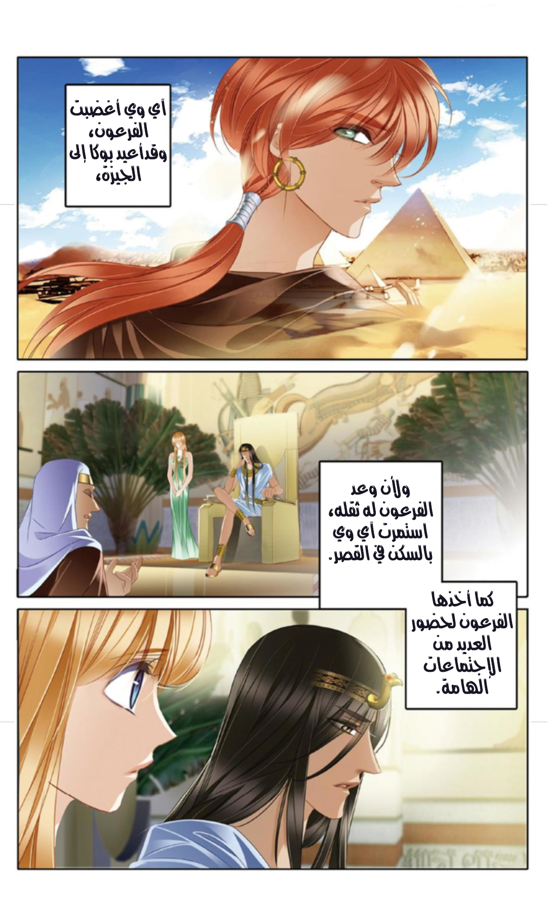 Pharaoh's Concubine: Chapter 22 - Page 3