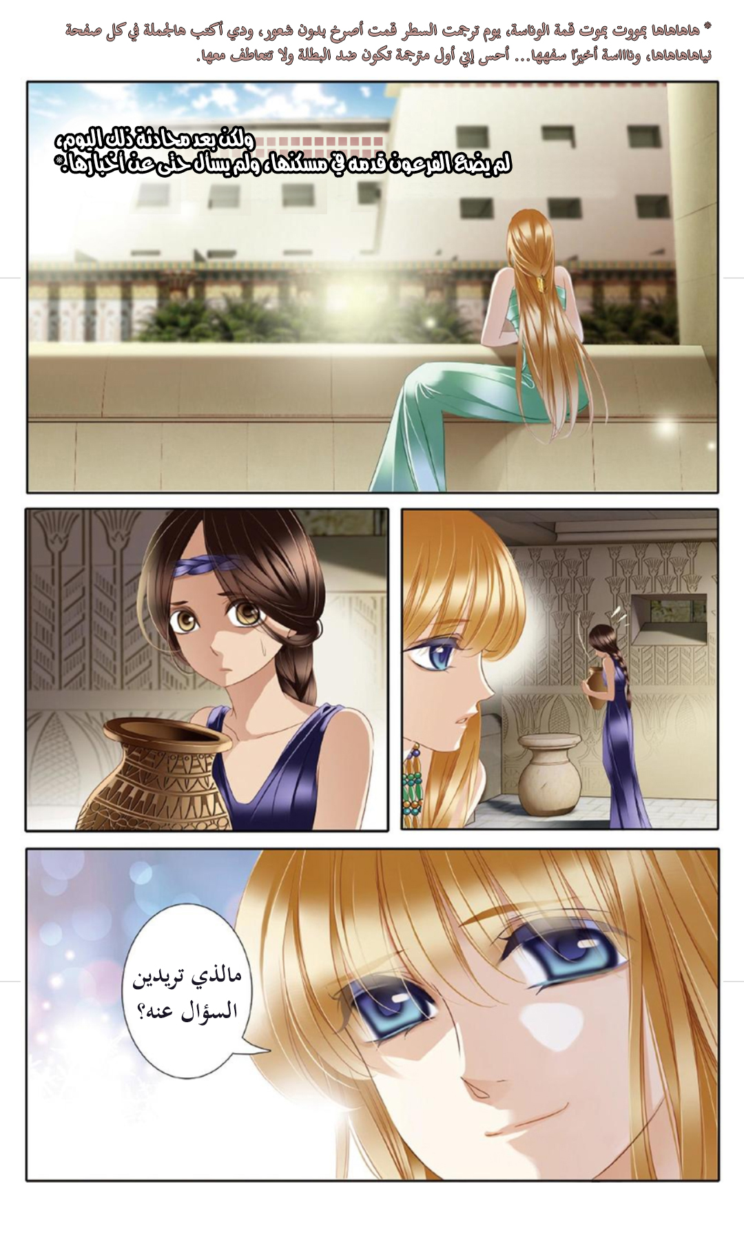 Pharaoh's Concubine: Chapter 22 - Page 4