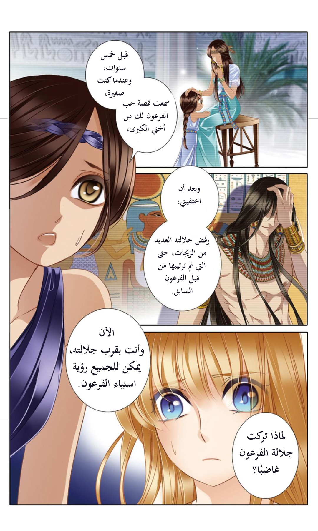 Pharaoh's Concubine: Chapter 22 - Page 6