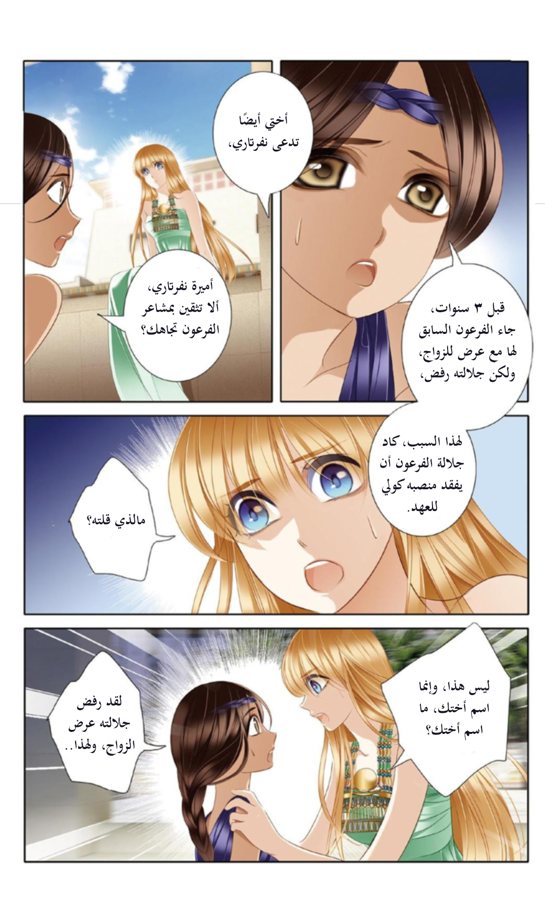 Pharaoh's Concubine: Chapter 22 - Page 7