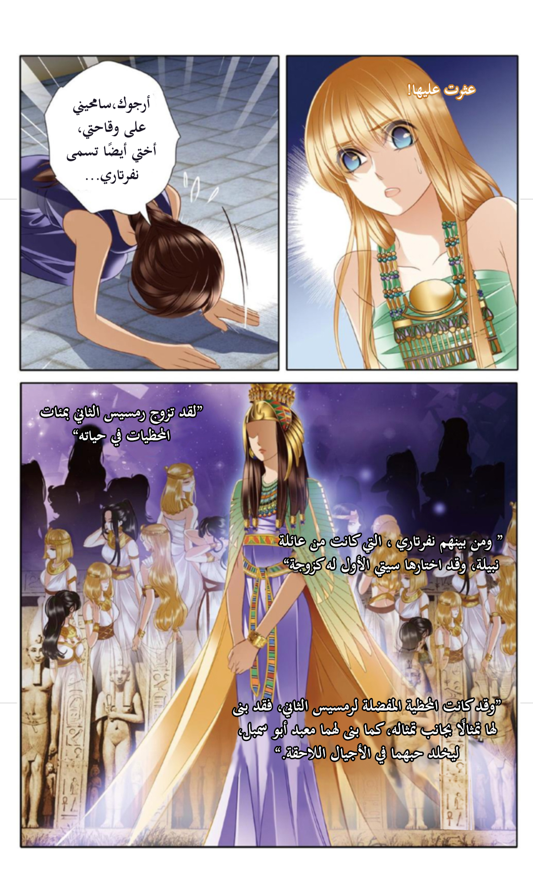 Pharaoh's Concubine: Chapter 22 - Page 8