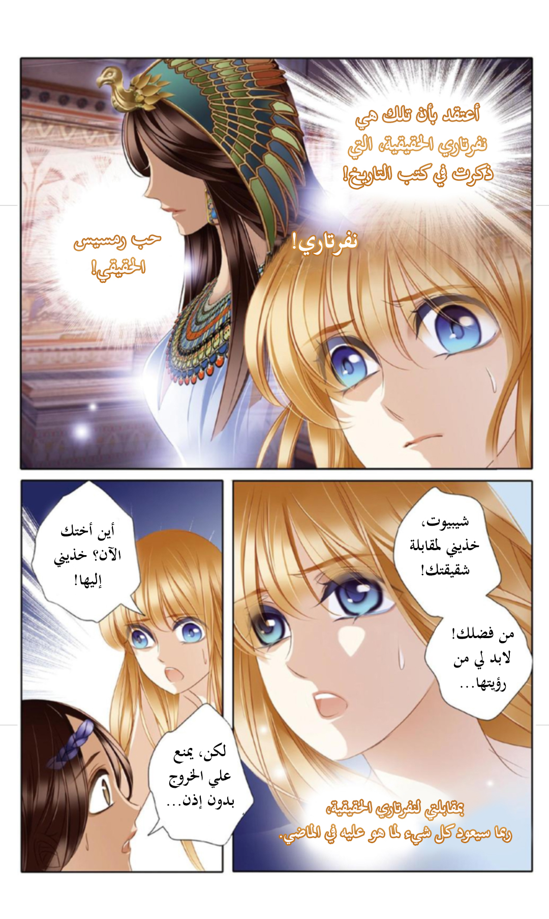 Pharaoh's Concubine: Chapter 22 - Page 9