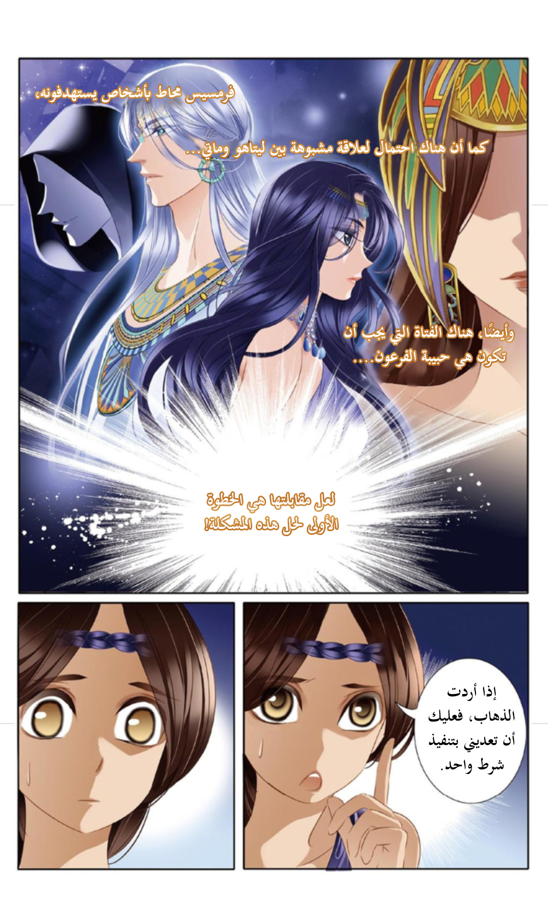 Pharaoh's Concubine: Chapter 22 - Page 10