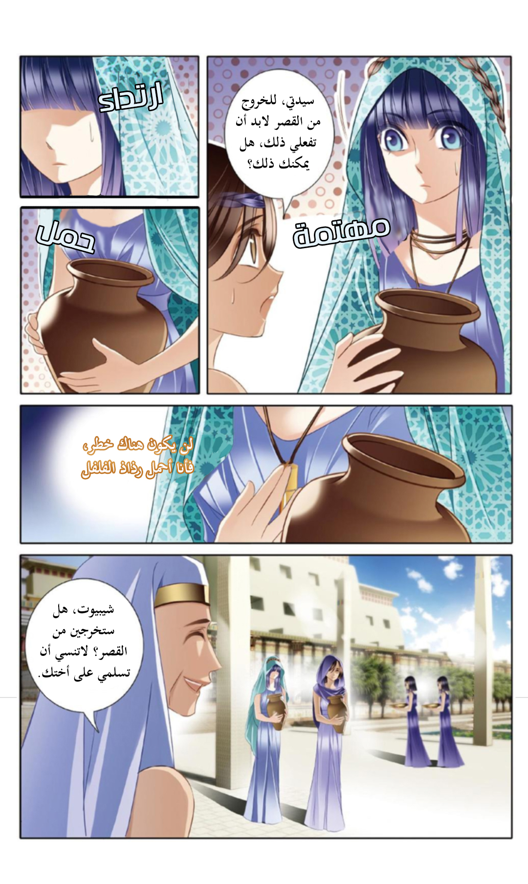 Pharaoh's Concubine: Chapter 22 - Page 11